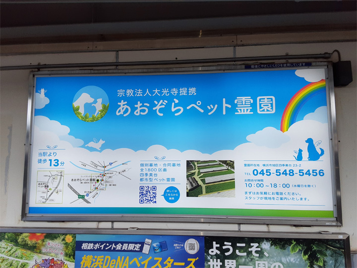 新しいペットの納骨・埋葬文化を育む施設